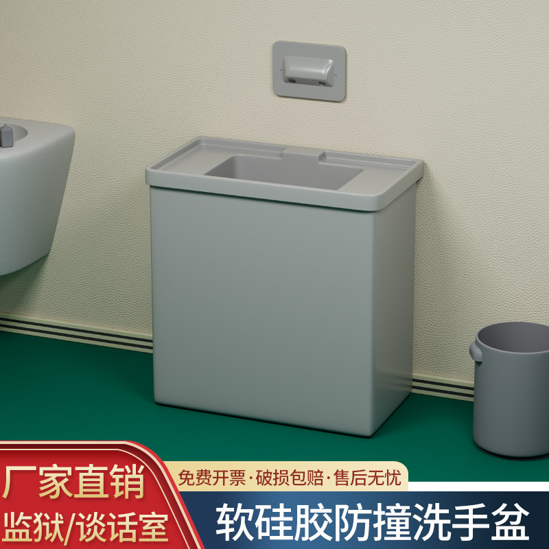 监狱看守所谈话室软包硅胶洗手盆防撞洗嗽台盆留置室浴室柜洗脸盆