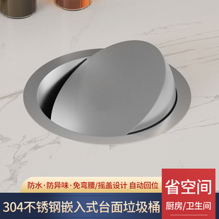 垃圾桶盖子家用卫生间洗手台翻盖摇盖圆形 厨房台面不锈钢嵌入式