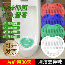 小便池除臭芳香片尿斗过滤网防塞防堵厕所小便斗便池除臭香薰尿垫
