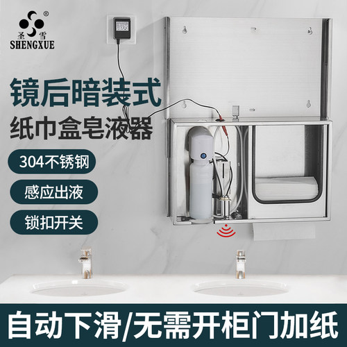 暗装嵌入式镜后304不锈钢纸盒