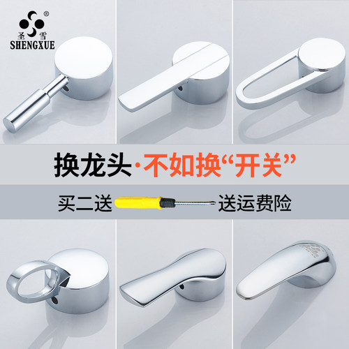 厨房冷热水龙头开关手柄洗脸面盆