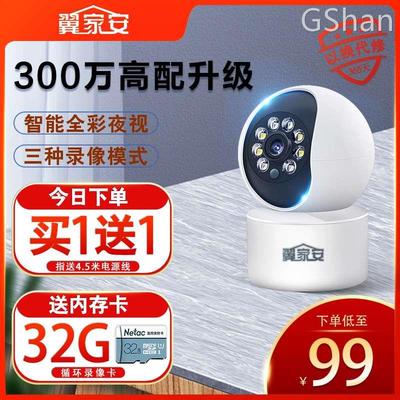 翼家安500万wifi可手机远程摄像头家用360无死角室内网络监控器