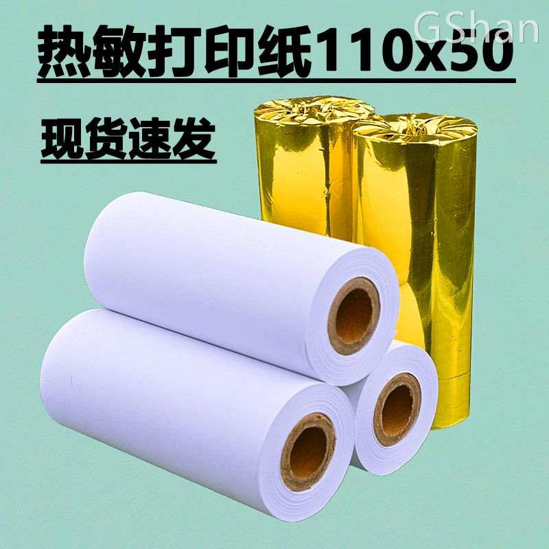 衣帮手打印纸110x50热敏纸110mm衣帮手软件收银纸服装店彩色小票