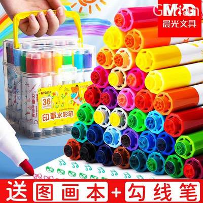 晨光印章水彩笔画笔彩色笔颜色笔套装儿童幼儿园小学生可水洗12色