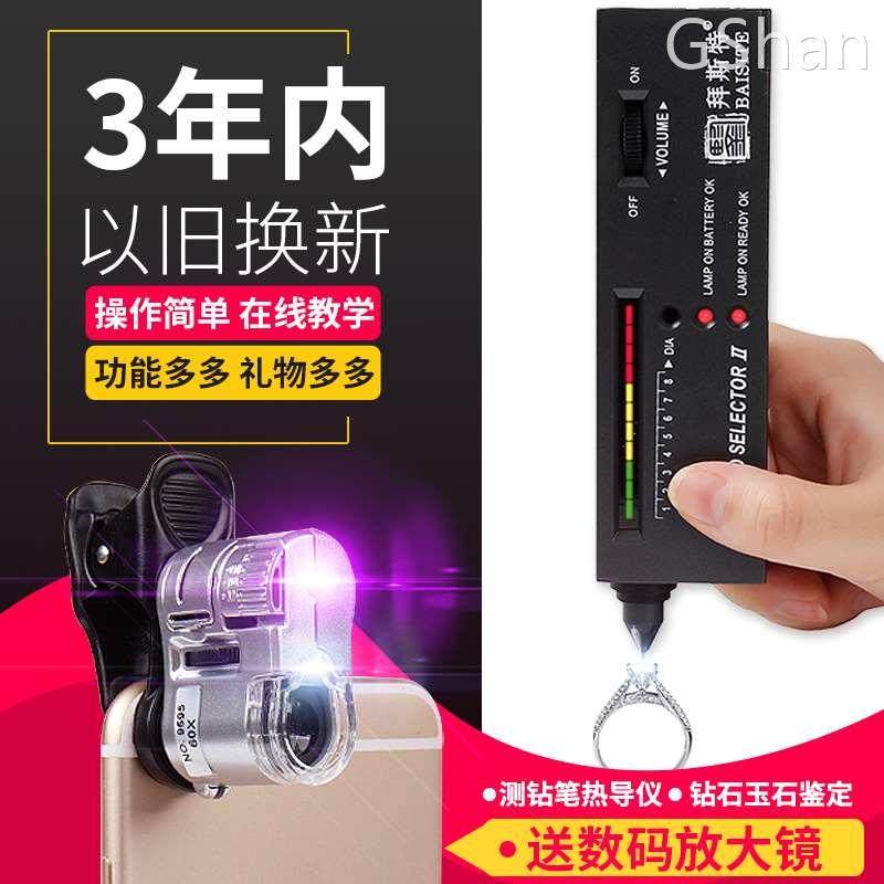 拜斯特热导仪测钻笔珠宝鉴定玉石水晶硬度笔钻石带灯led放大镜60