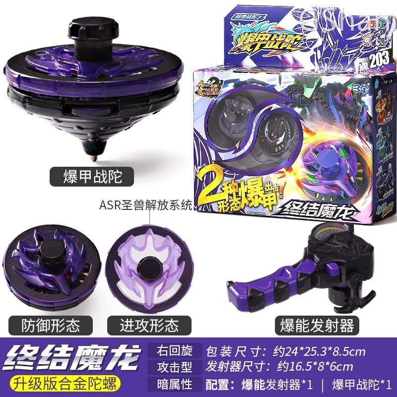 三宝爆甲战陀儿童升级版魔龙赤炎龙骑暴甲对战陀螺玩具男孩2