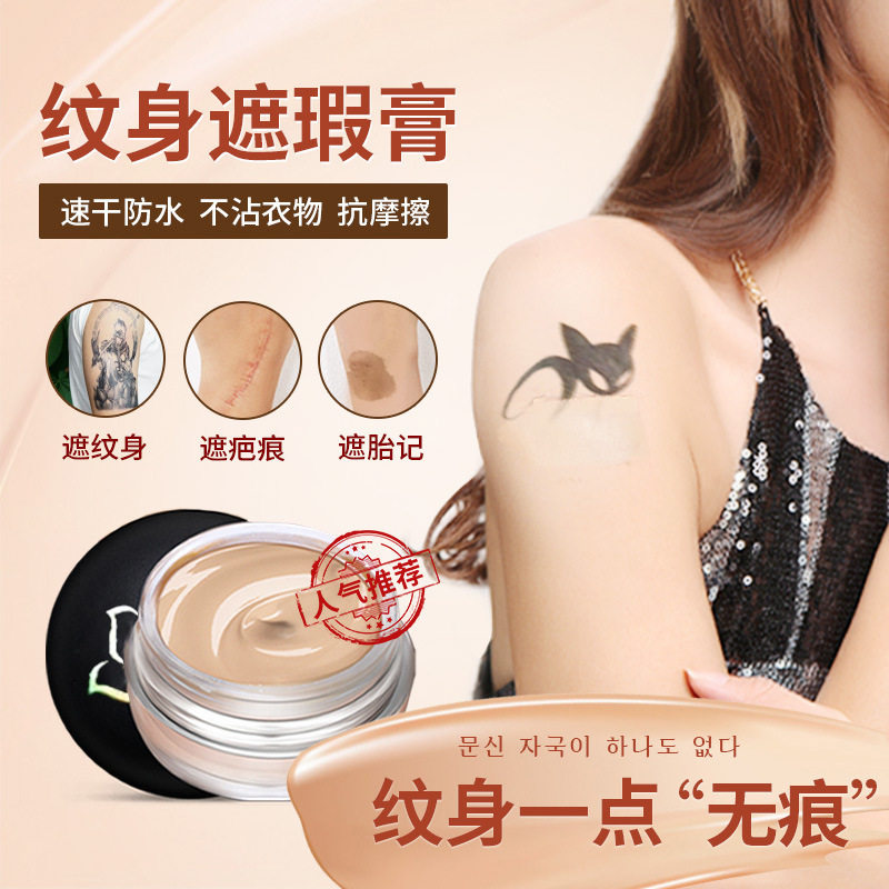纹身遮盖遮瑕膏套盒持久防水不脱妆胎记疤痕遮暇跨境彩妆