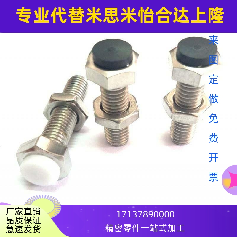 止动螺栓M10M12聚氨酯缓冲螺丝UST8 10 12-20 25 30 35 40 45东成