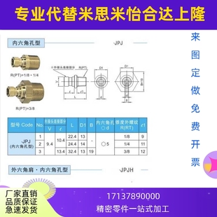 JPJH1 供应米标MISUMI模具水咀 快速接头JPJ2 JPJ3 冷却水用接头