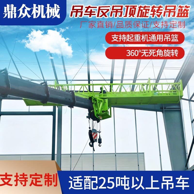 吊车吊篮360度旋转电动液压大型钢构车间厂房吊顶顶框抽拉大顶筐