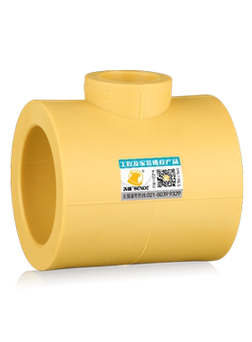黄色PPR异径三通变径4分6分热熔自来水冷热水管给水管件接头配件
