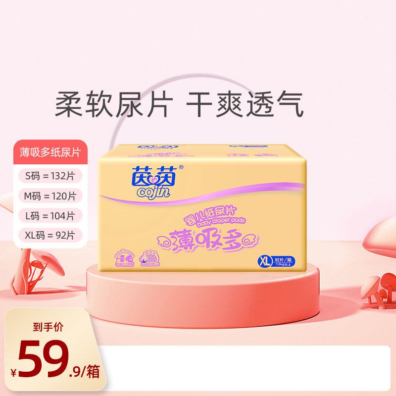 茵茵薄吸多婴儿纸尿片加大码XL92片男女宝宝通用尿不湿xl超薄透气怎么看?