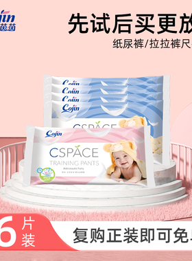 【天猫U先】茵茵太空宝宝拉拉裤XL/L婴儿纸尿裤S/M/L试用装6片