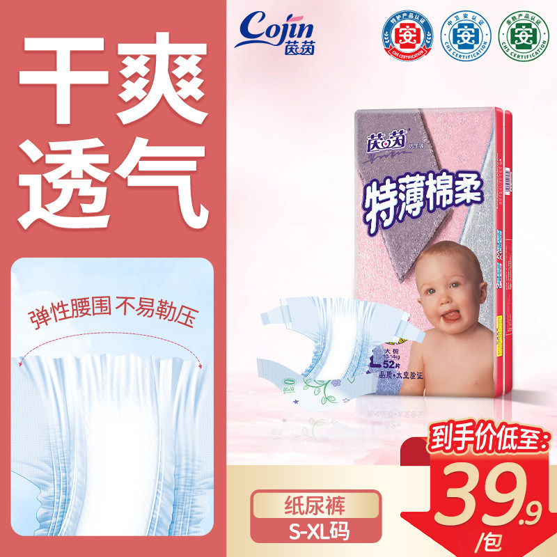 茵茵特薄棉柔纸尿裤新生儿S/M/L/XL码婴儿尿不湿超薄透气干爽尿裤