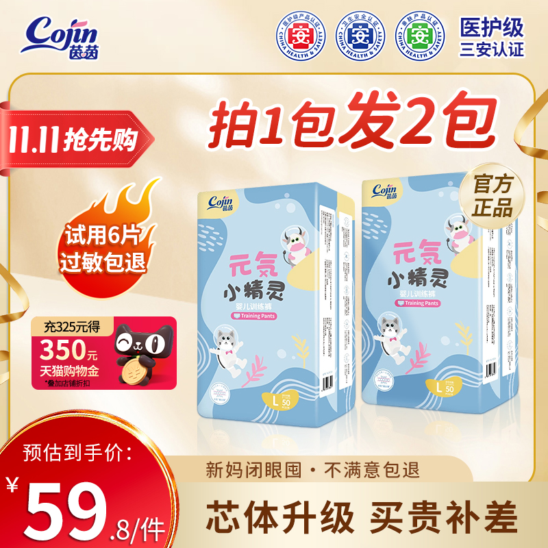 茵茵元气小精灵超薄透气拉拉裤