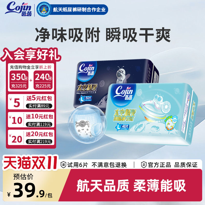 茵茵太空精灵超薄透气学步裤通用