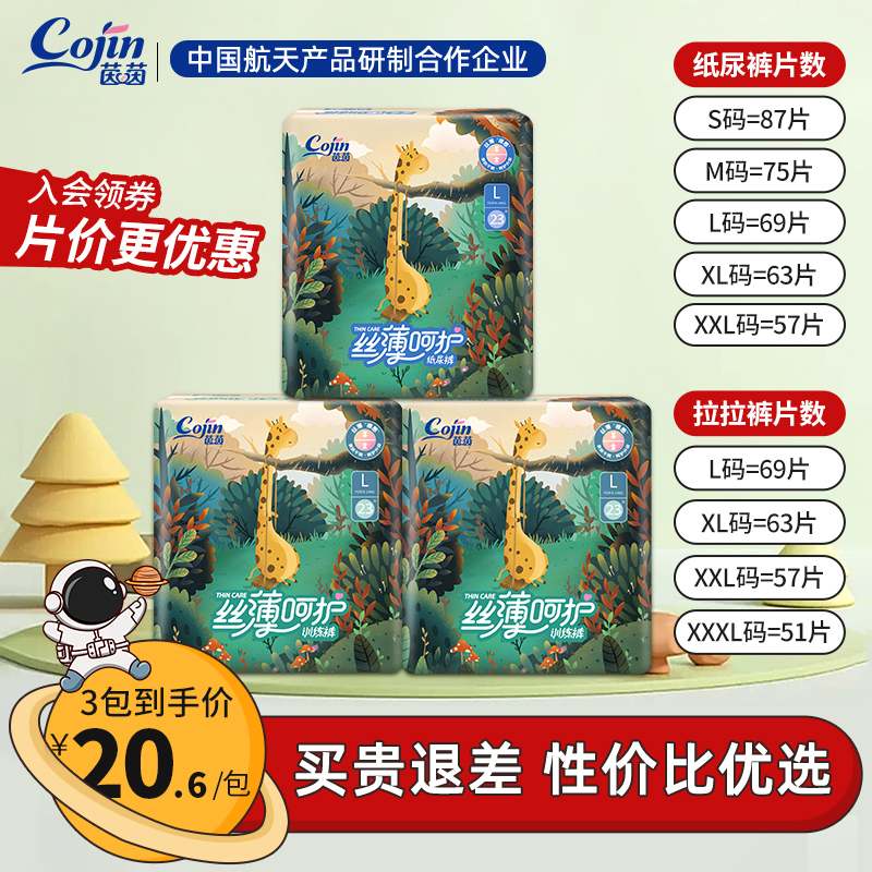茵茵丝薄呵护干爽透气拉拉裤