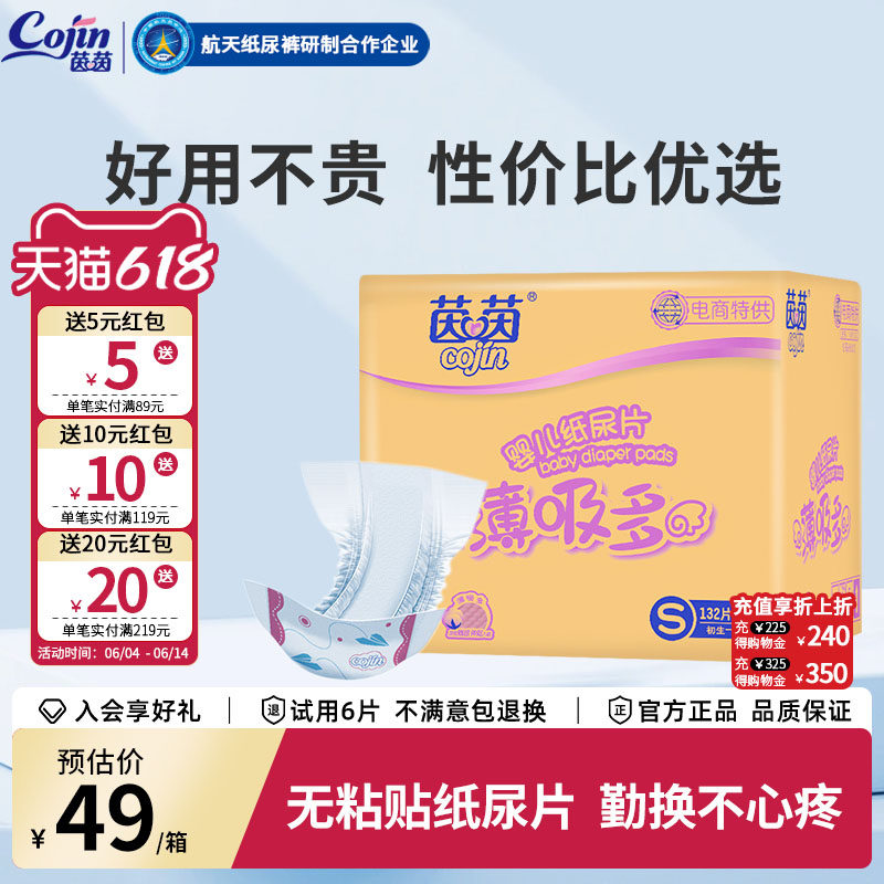 茵茵薄吸多婴儿超薄透气纸尿片小码S132片新生宝宝尿不湿非纸尿裤