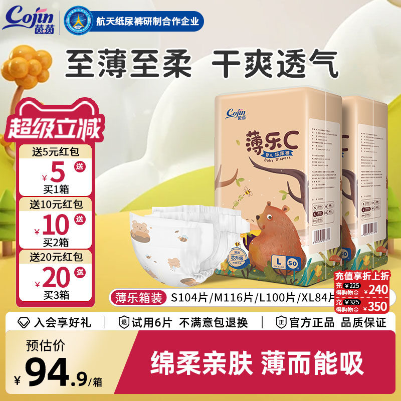 茵茵薄乐C婴儿纸尿裤M/L/XL/XXL男女宝宝尿不湿超薄柔软透气尿裤