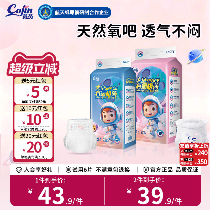 茵茵太空有氧极薄纸尿裤