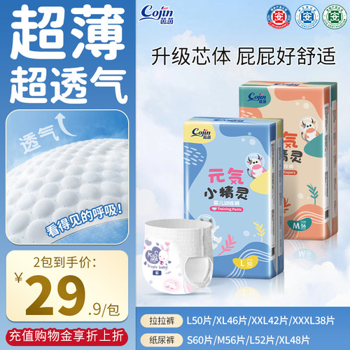 茵茵小精灵拉拉裤尿不湿超薄