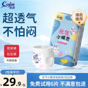 気小精灵拉拉裤 XXXL超薄透气纸尿裤 XXL 男女宝尿不湿 茵茵元