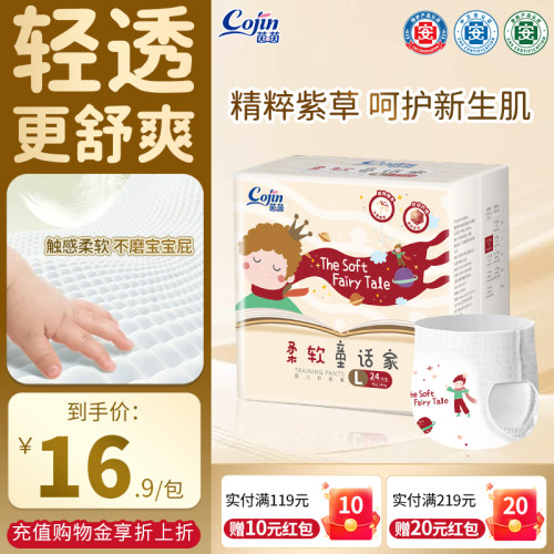 茵茵童话家纸尿裤S/M/L婴儿拉拉裤超薄透气男女宝宝尿不湿试用装