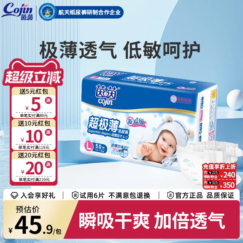 纸尿裤袋装L50宝宝透气干爽