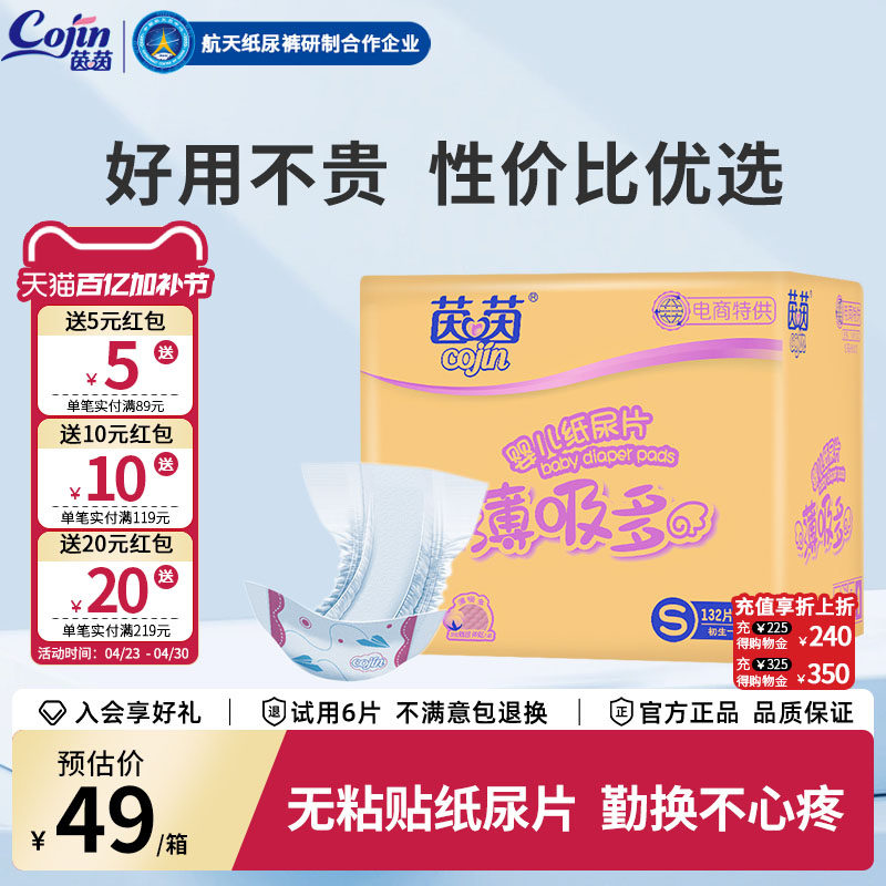 茵茵薄吸多婴儿超薄透气纸尿片小码S132片新生宝宝尿不湿非纸尿裤