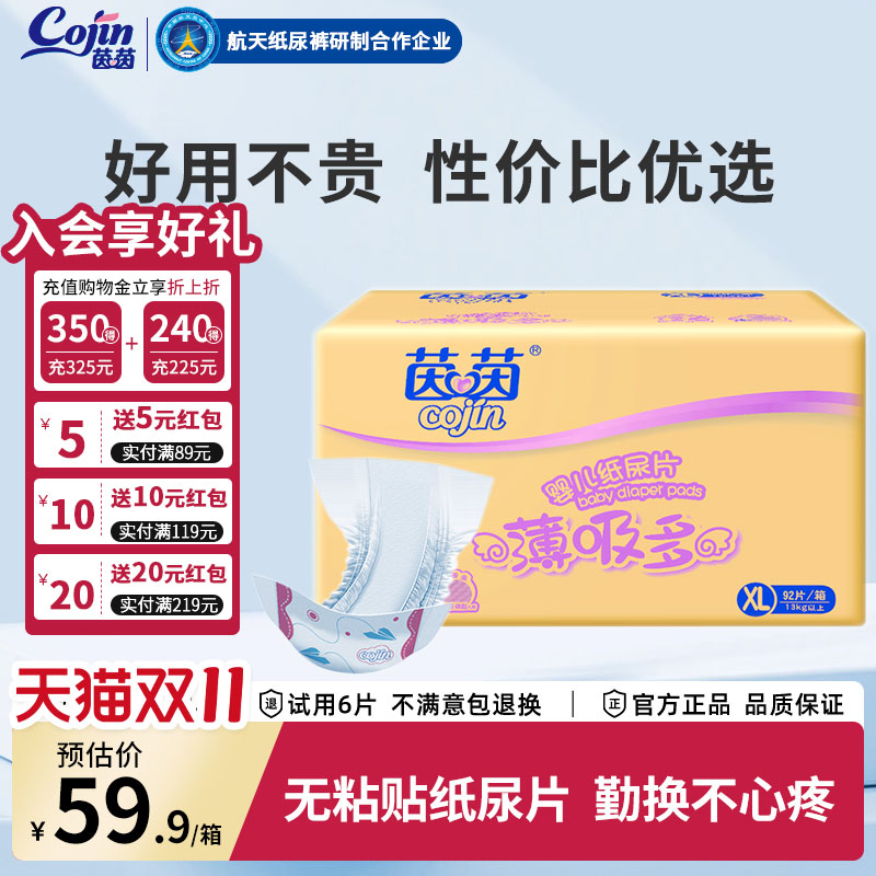 茵茵薄吸多婴儿纸尿片XL通用透气