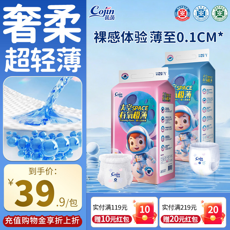 茵茵太空有氧极薄纸尿裤NB-S/M/L/XL新生儿尿不湿宝宝透气拉拉裤