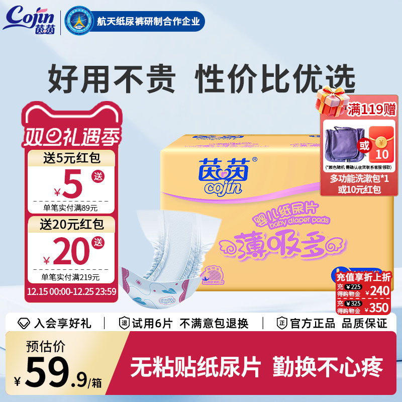 茵茵薄吸多婴儿纸尿片大码L104片男女宝宝尿不湿超薄透气干爽尿裤