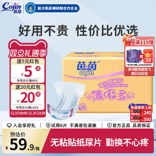 茵茵薄吸多婴儿纸尿片大码l104