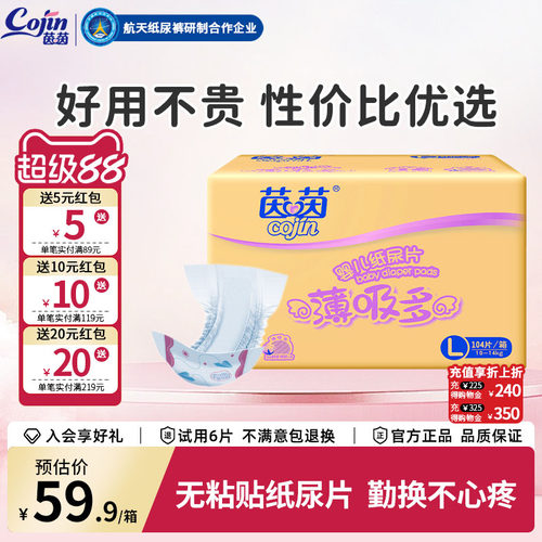 茵茵薄吸多婴儿纸尿片大码l104