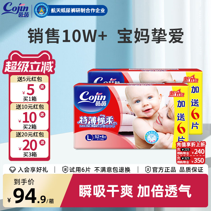 茵茵棉柔干爽透气婴儿尿不湿