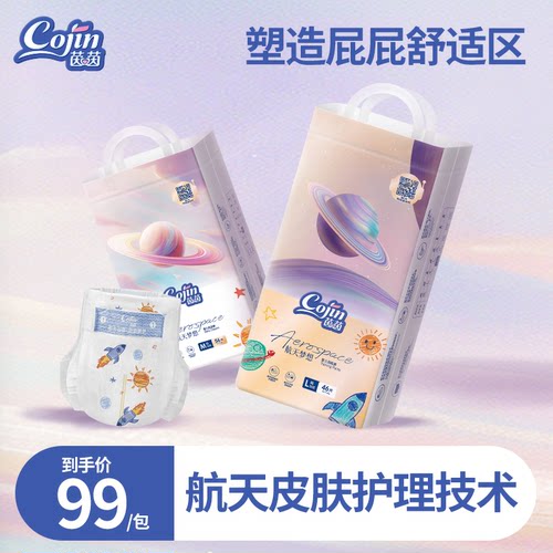 茵茵航天梦想纸尿裤NB/S/M/L/XL/XXL透气婴儿拉拉裤宝宝尿不湿