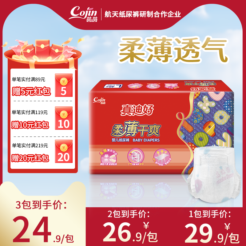 真迪好柔薄干爽拉拉裤