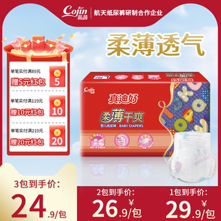 XL透气干爽拉拉裤 茵茵真迪好柔薄干爽纸尿裤 新生儿尿不湿新