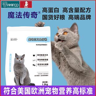 魔法传奇高蛋白猫粮三文鱼营养增肥亮毛天然膳食猫粮幼猫通用5120
