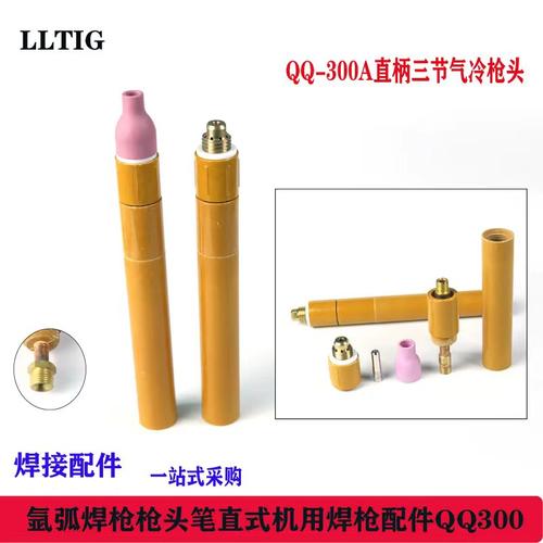 水冷自动焊机枪把直式焊枪头气冷水冷S300A-1笔式直柄氩弧焊枪头