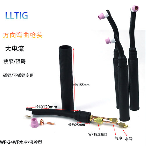 迷你超小WP-24WF水冷氩弧焊枪导流件钨针夹瓷嘴氩弧焊枪头WP24GF