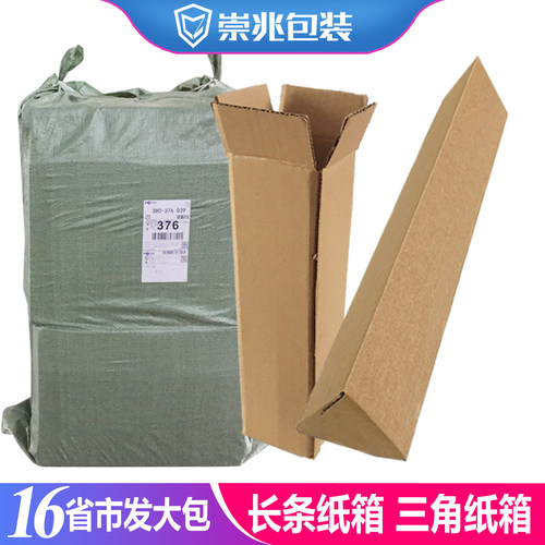 快递包装纸箱崇兆发货抗压三角箱