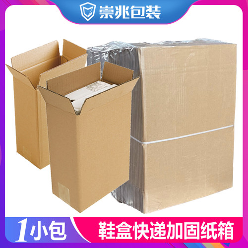 崇兆快递箱鞋子电商发货包装