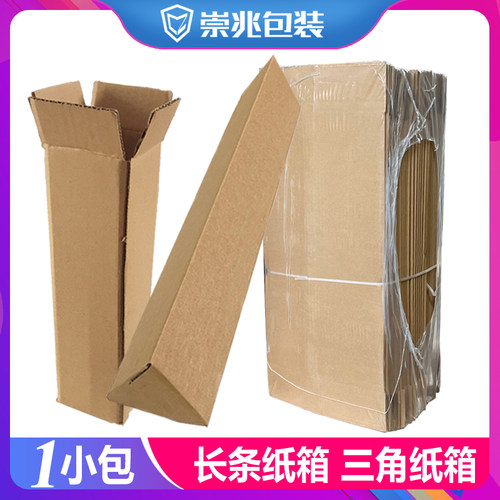 崇兆三角纸箱山药发货包装长条箱