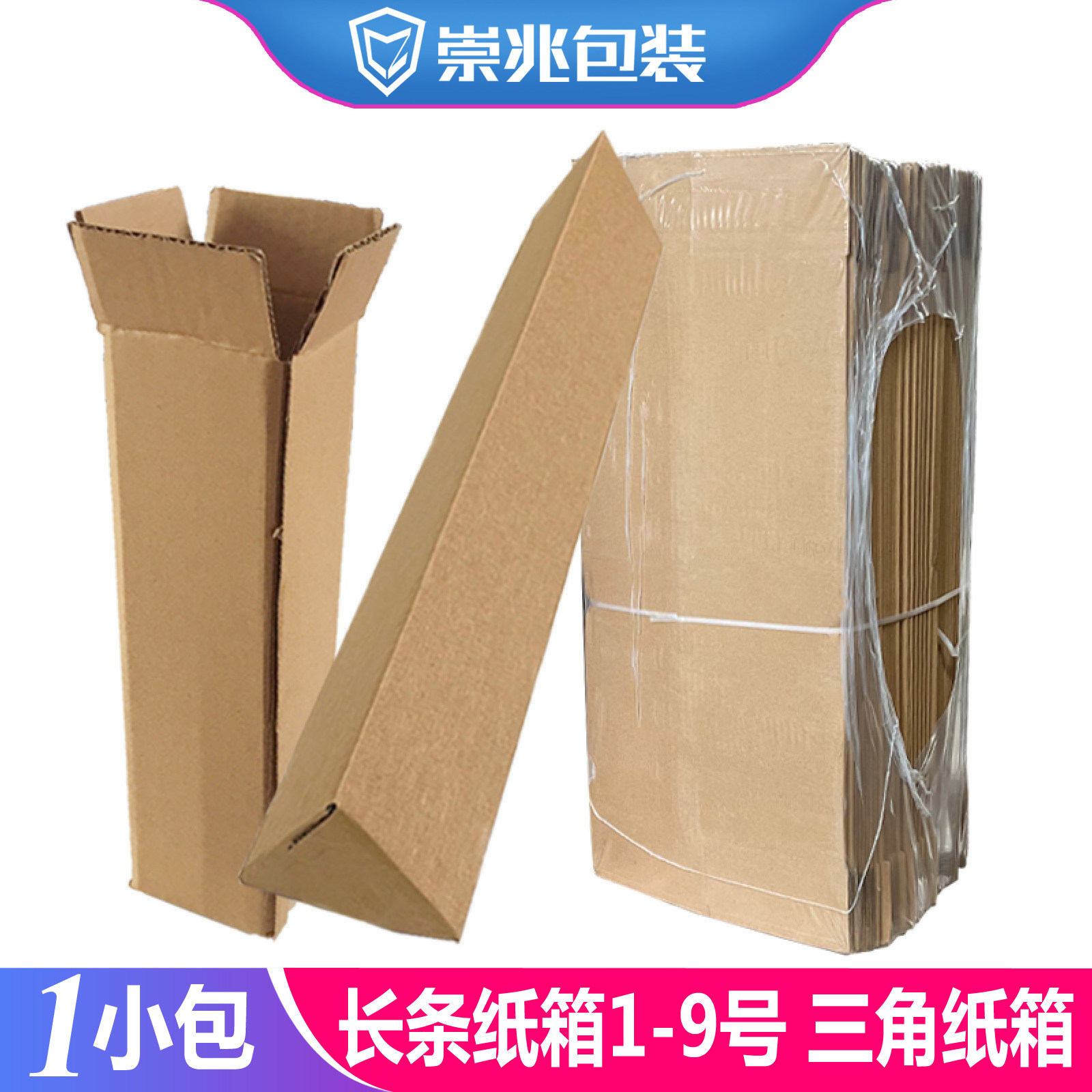 崇兆三角纸箱山药发货包装长条箱图片