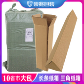 崇兆长条纸箱三角箱 纸盒子批发1大包花卉山药蒜苔箱 快递发货包装