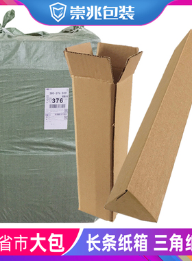 崇兆长条纸箱三角箱 快递发货包装纸盒子批发1大包花卉山药蒜苔箱