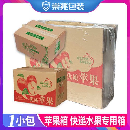 苹果纸箱 快递水果专用箱