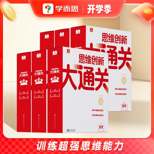 2022新版思维创新大通关