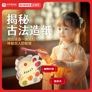 学而思造纸制灯深海观察探索原理diy收藏级教具贝壳积木编程-KX